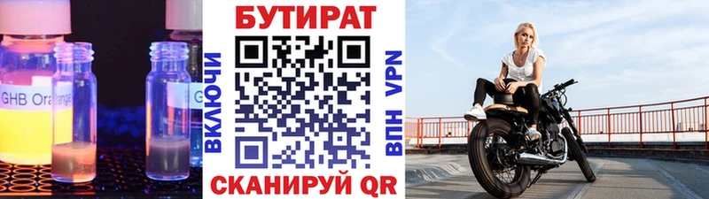 Купить где  Петровск-Забайкальский  БУТИРАТ 1.4BDO 