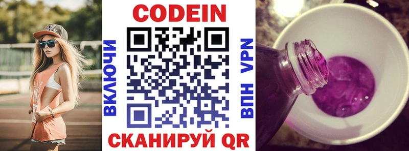 Codein напиток Lean (лин)  Купить  Петровск-Забайкальский 
